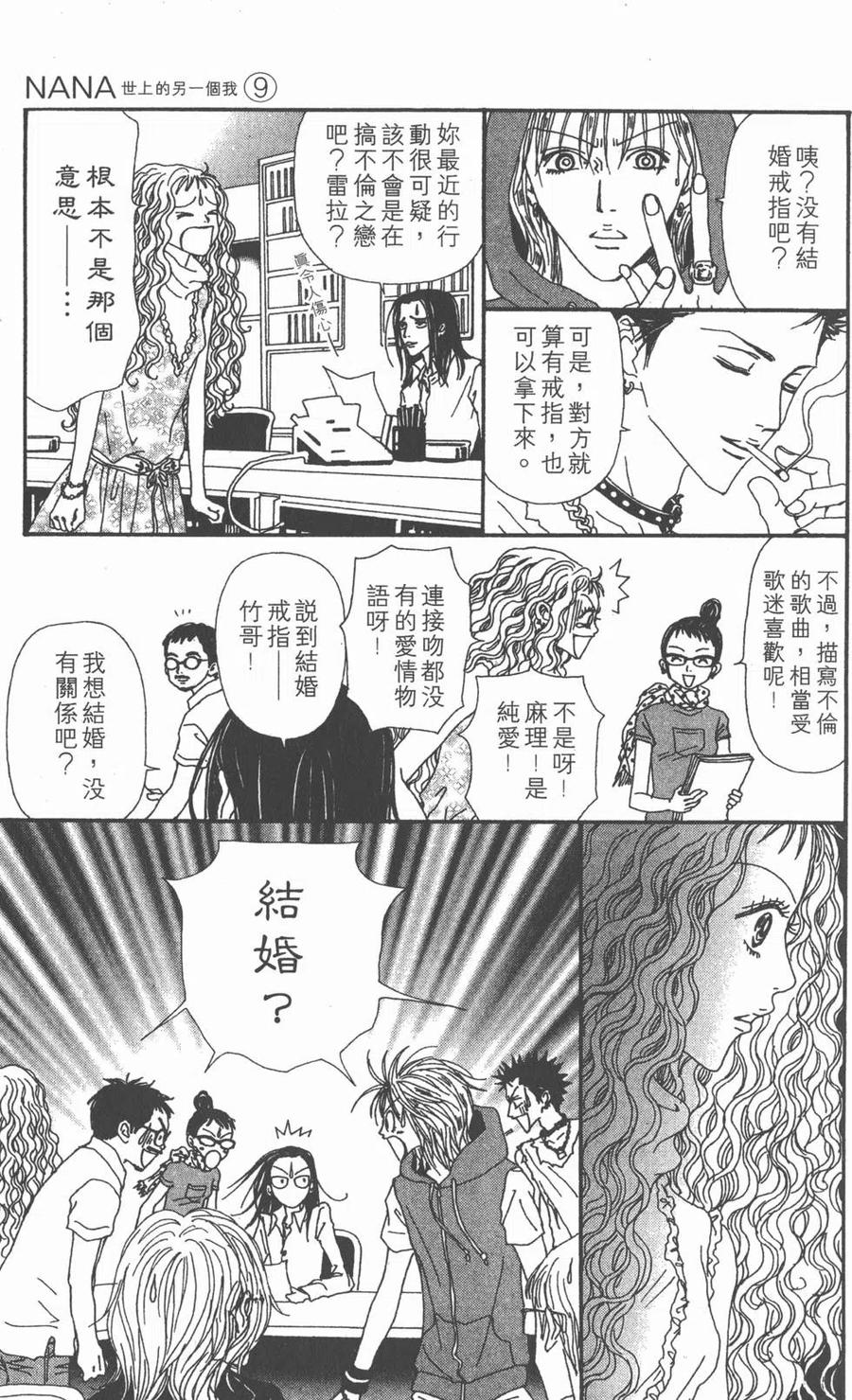 《NANA世上的另一个我》第09卷 第38页