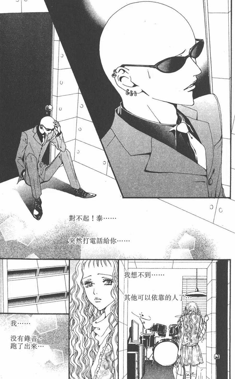 《NANA世上的另一个我》第09卷 第68页