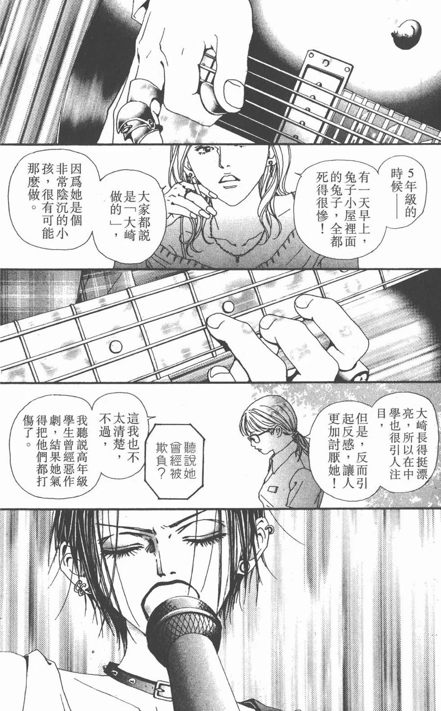 《NANA世上的另一个我》第09卷 第120页