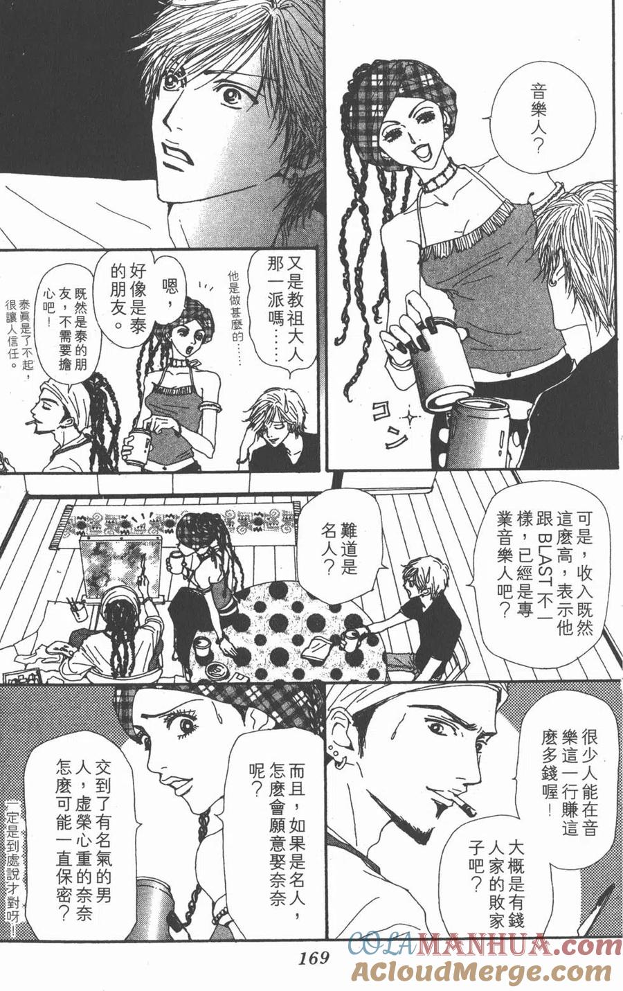 《NANA世上的另一个我》第09卷 第165页