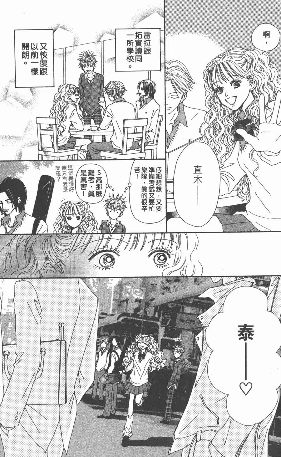 《NANA世上的另一个我》第09卷 第246页