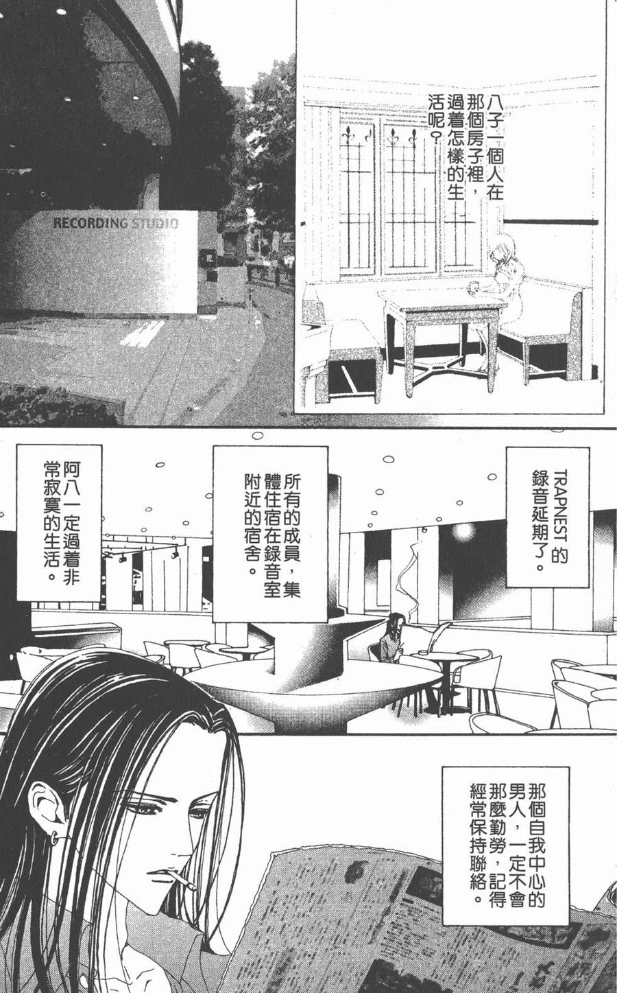 《NANA世上的另一个我》第09卷 第115页
