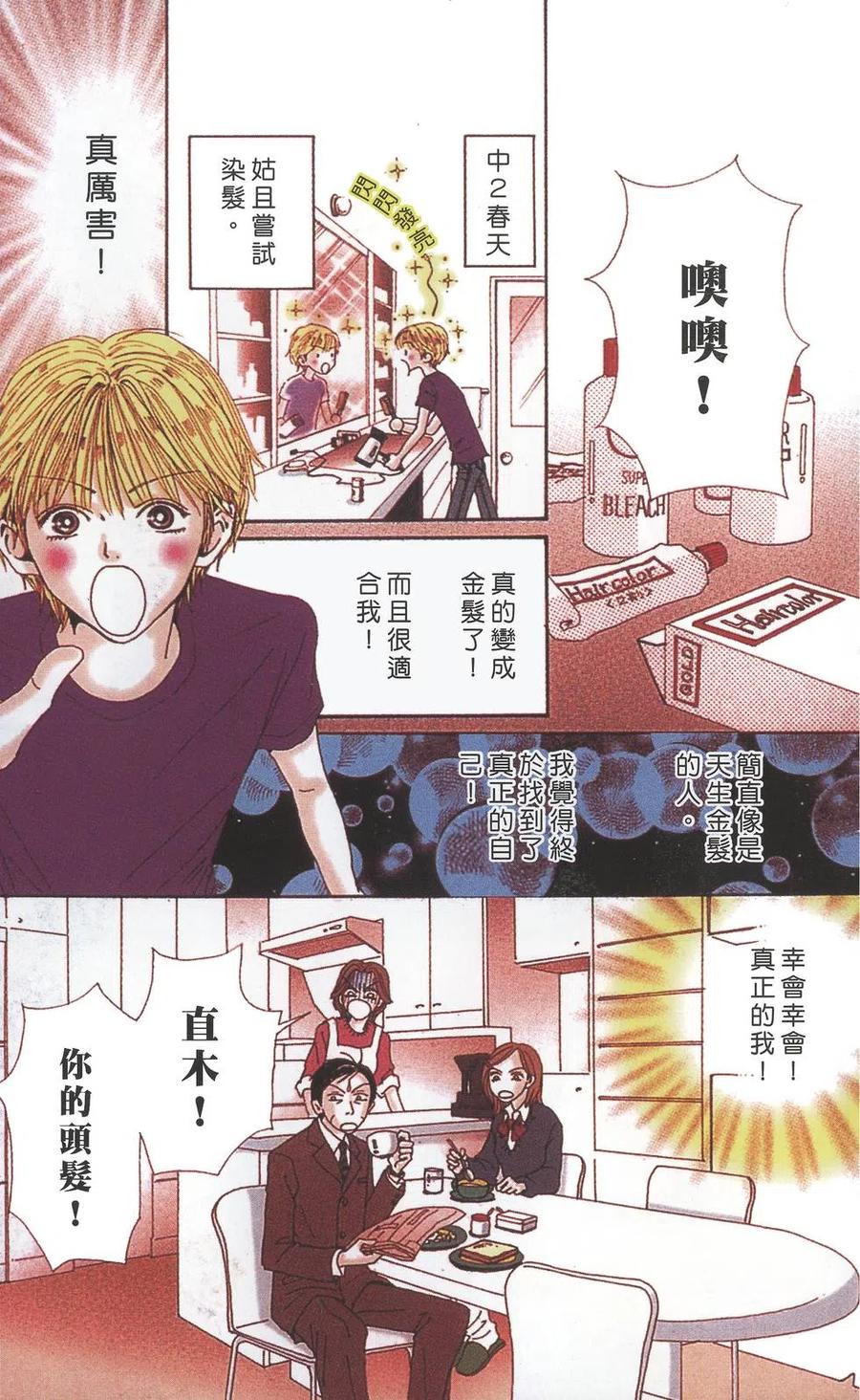 《NANA世上的另一个我》第09卷 第222页