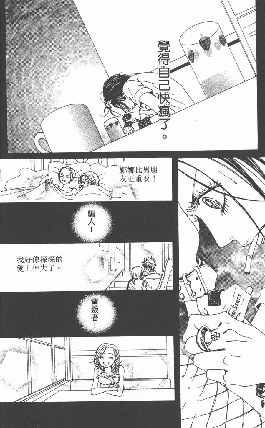 《NANA世上的另一个我》第09卷 第23页