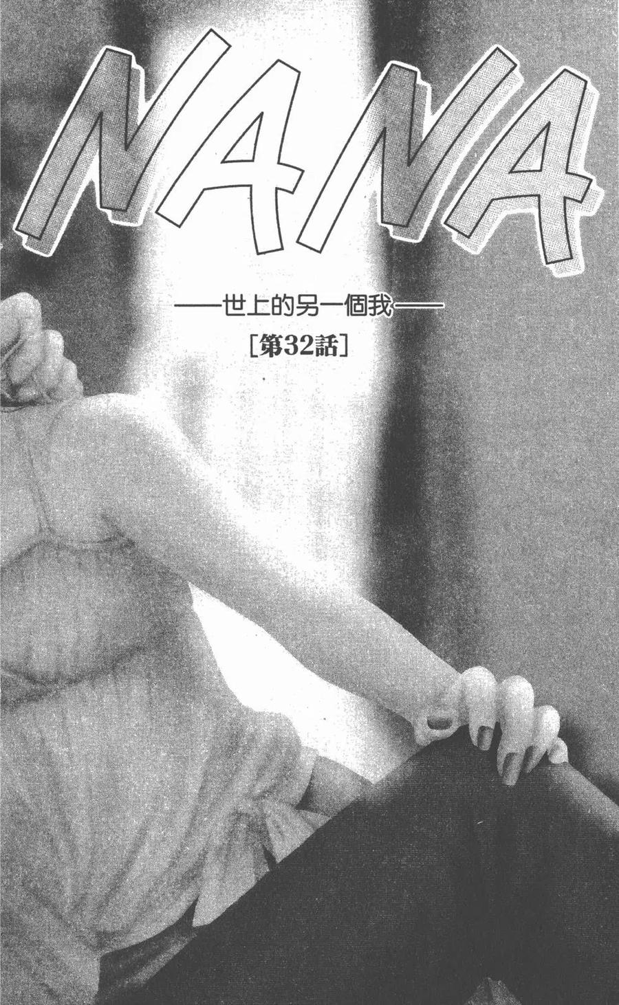 《NANA世上的另一个我》第09卷 第159页