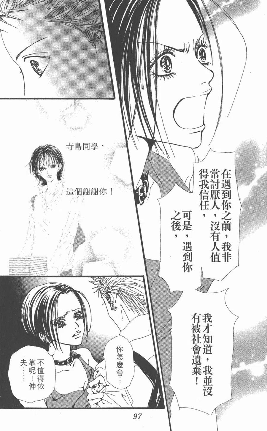 《NANA世上的另一个我》第09卷 第96页