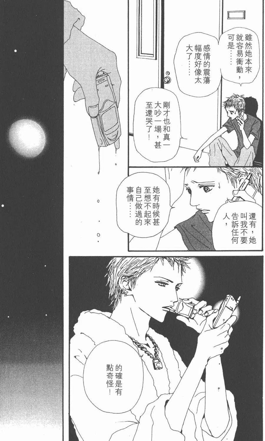 《NANA世上的另一个我》第09卷 第143页