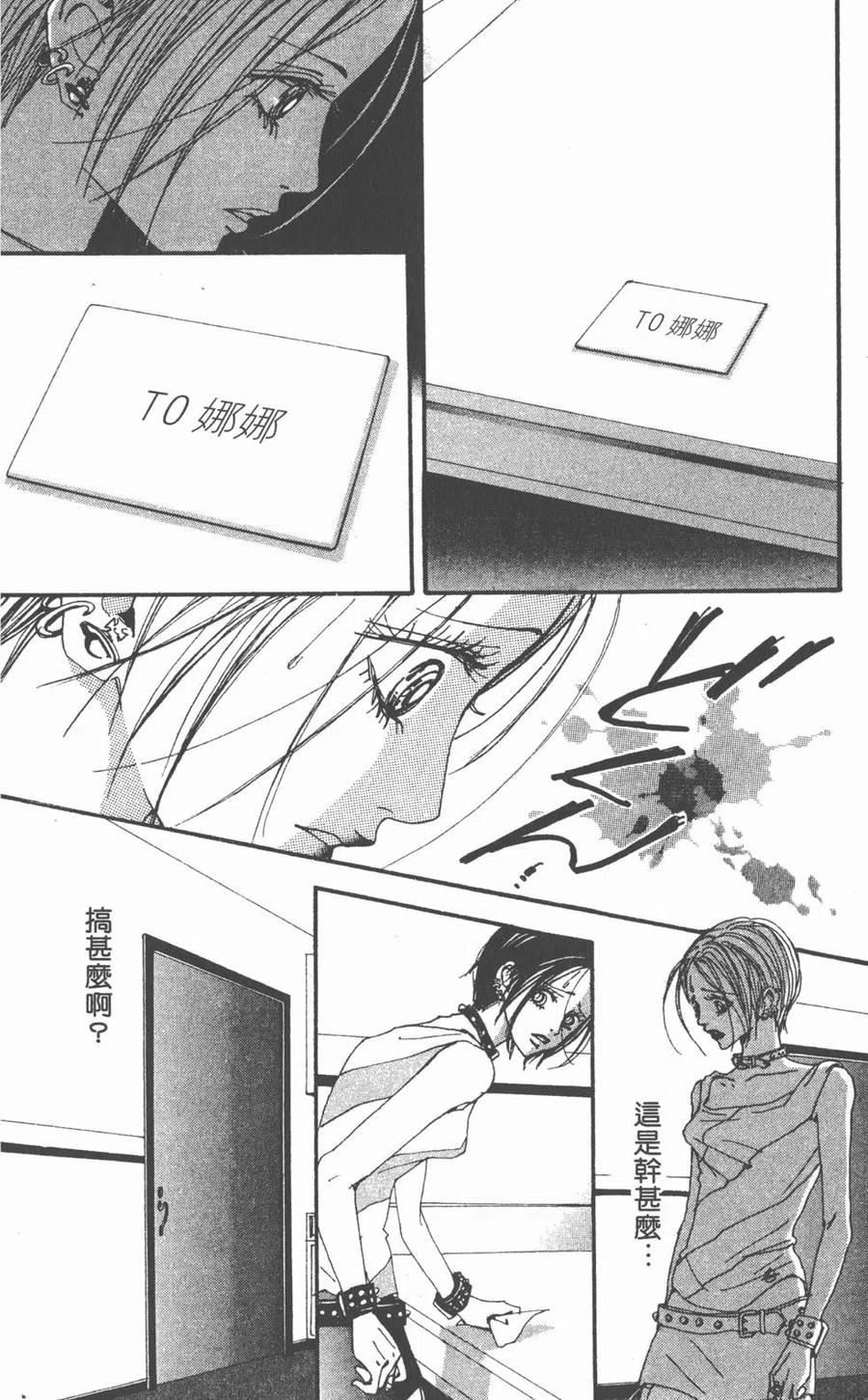 《NANA世上的另一个我》第09卷 第152页