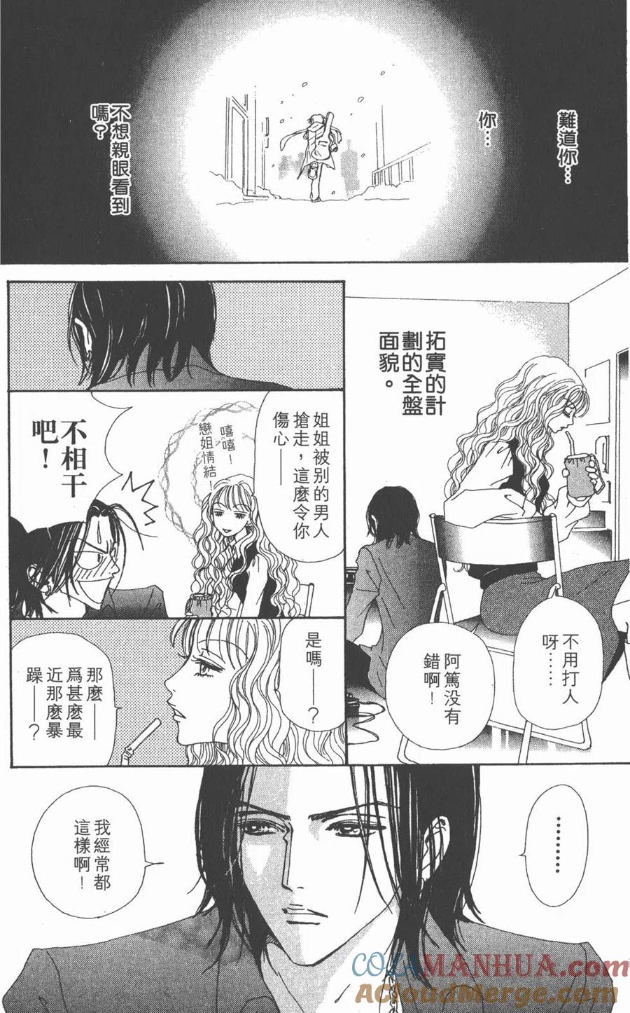 《NANA世上的另一个我》第09卷 第253页