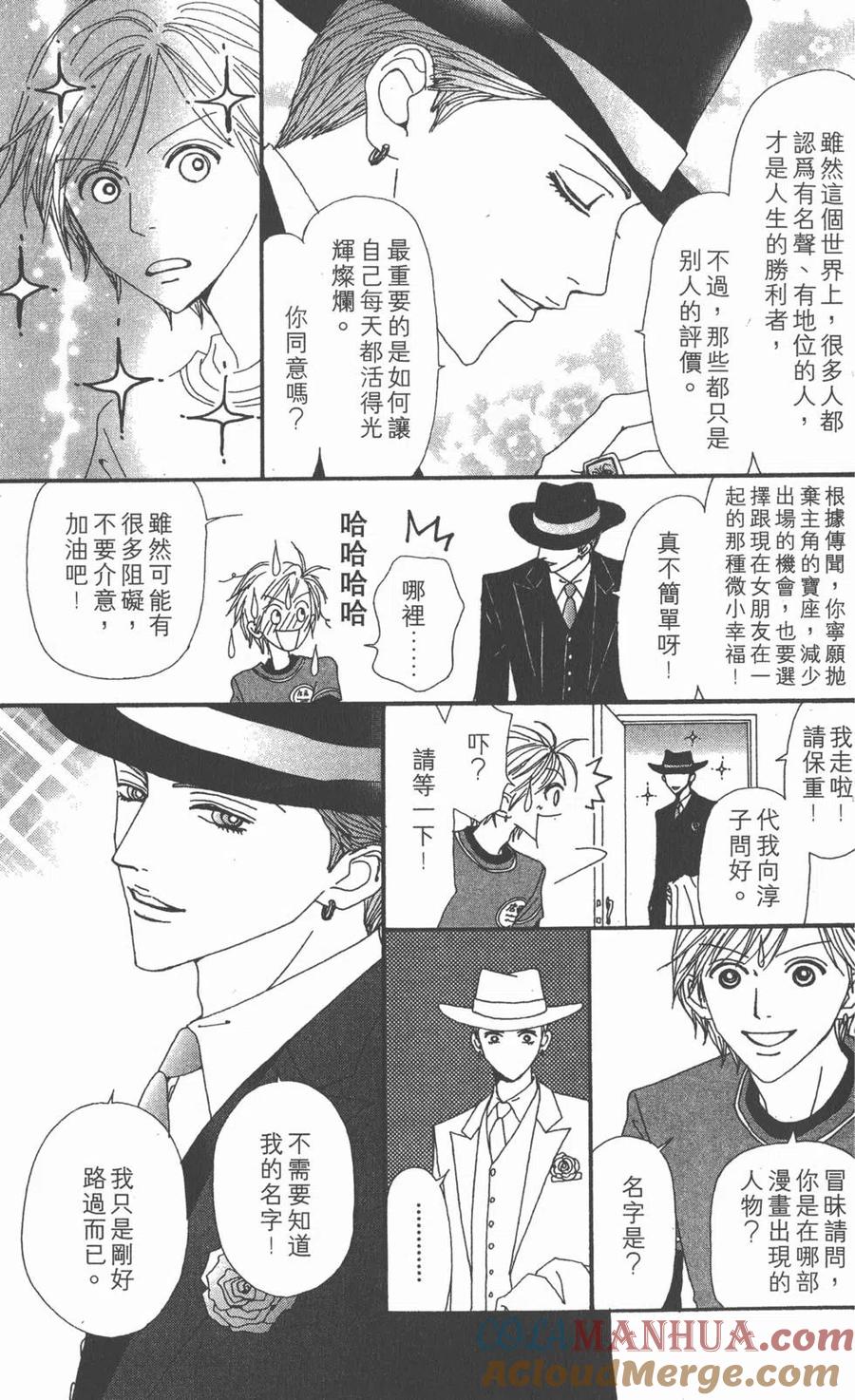 《NANA世上的另一个我》第09卷 第213页