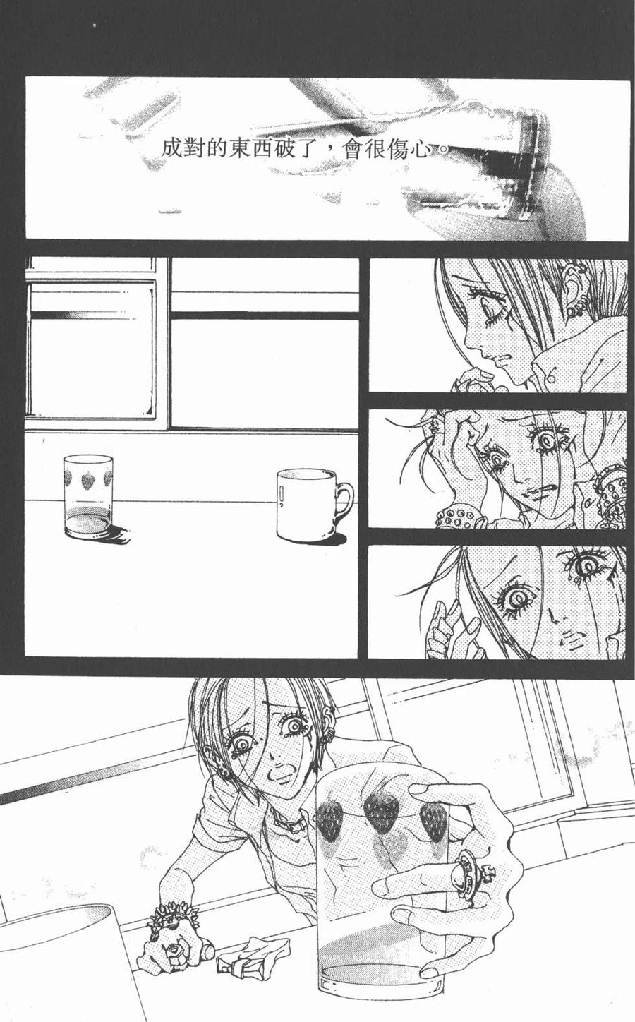 《NANA世上的另一个我》第09卷 第28页