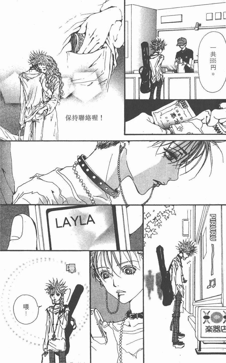 《NANA世上的另一个我》第09卷 第43页