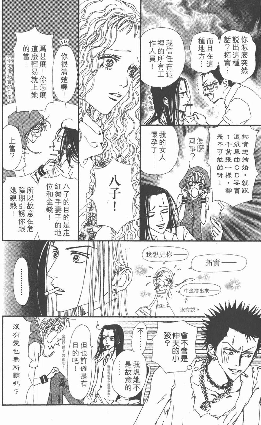 《NANA世上的另一个我》第09卷 第39页