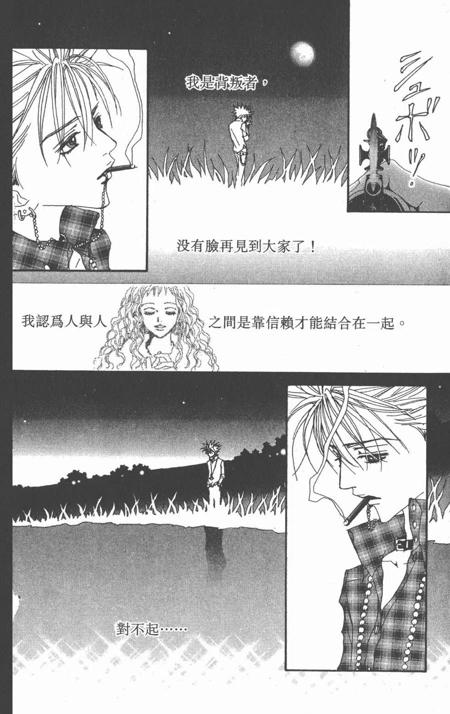 《NANA世上的另一个我》第09卷 第194页