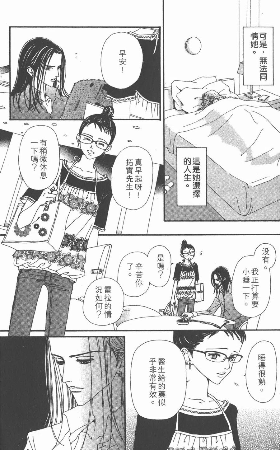 《NANA世上的另一个我》第09卷 第116页