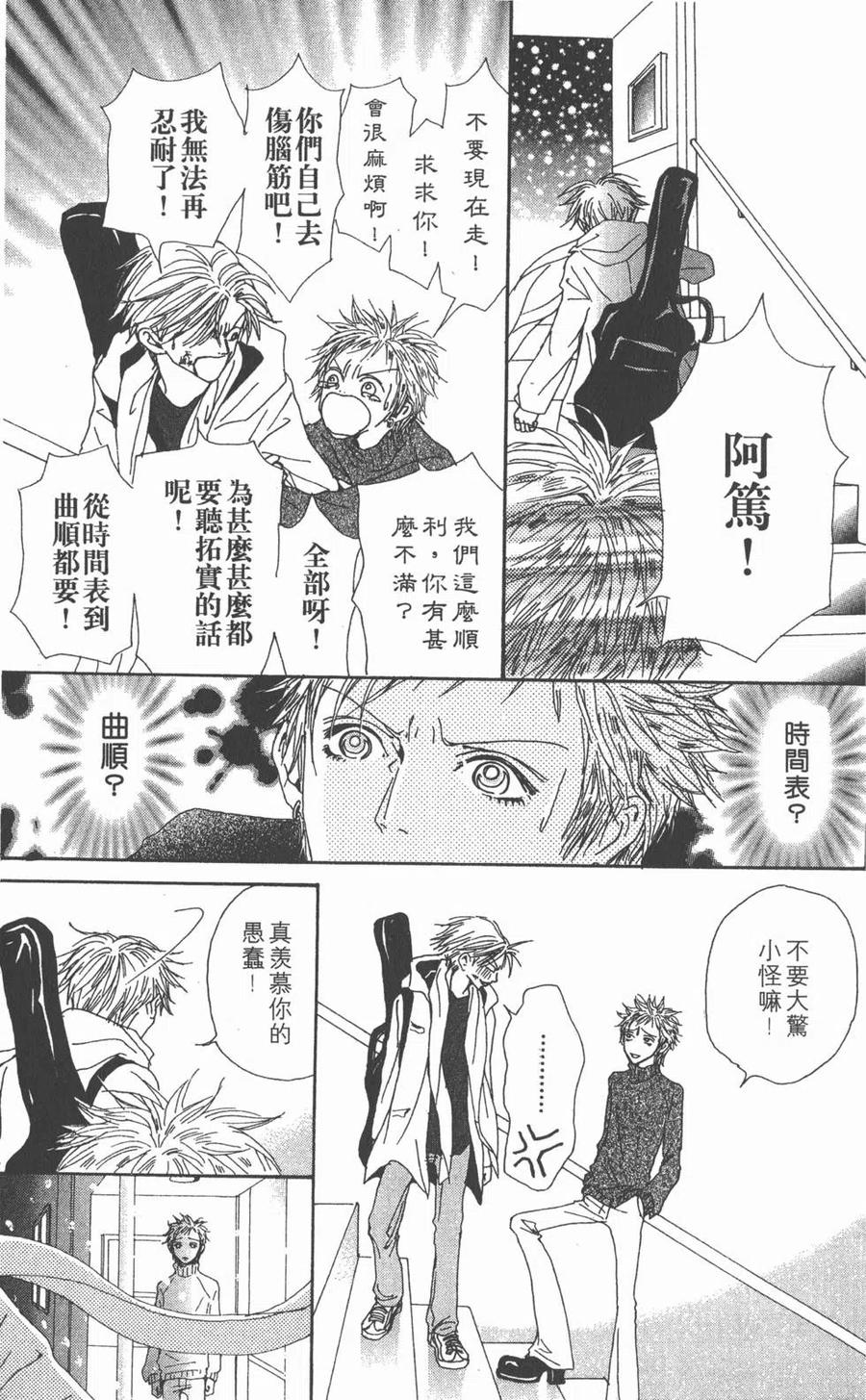 《NANA世上的另一个我》第09卷 第252页