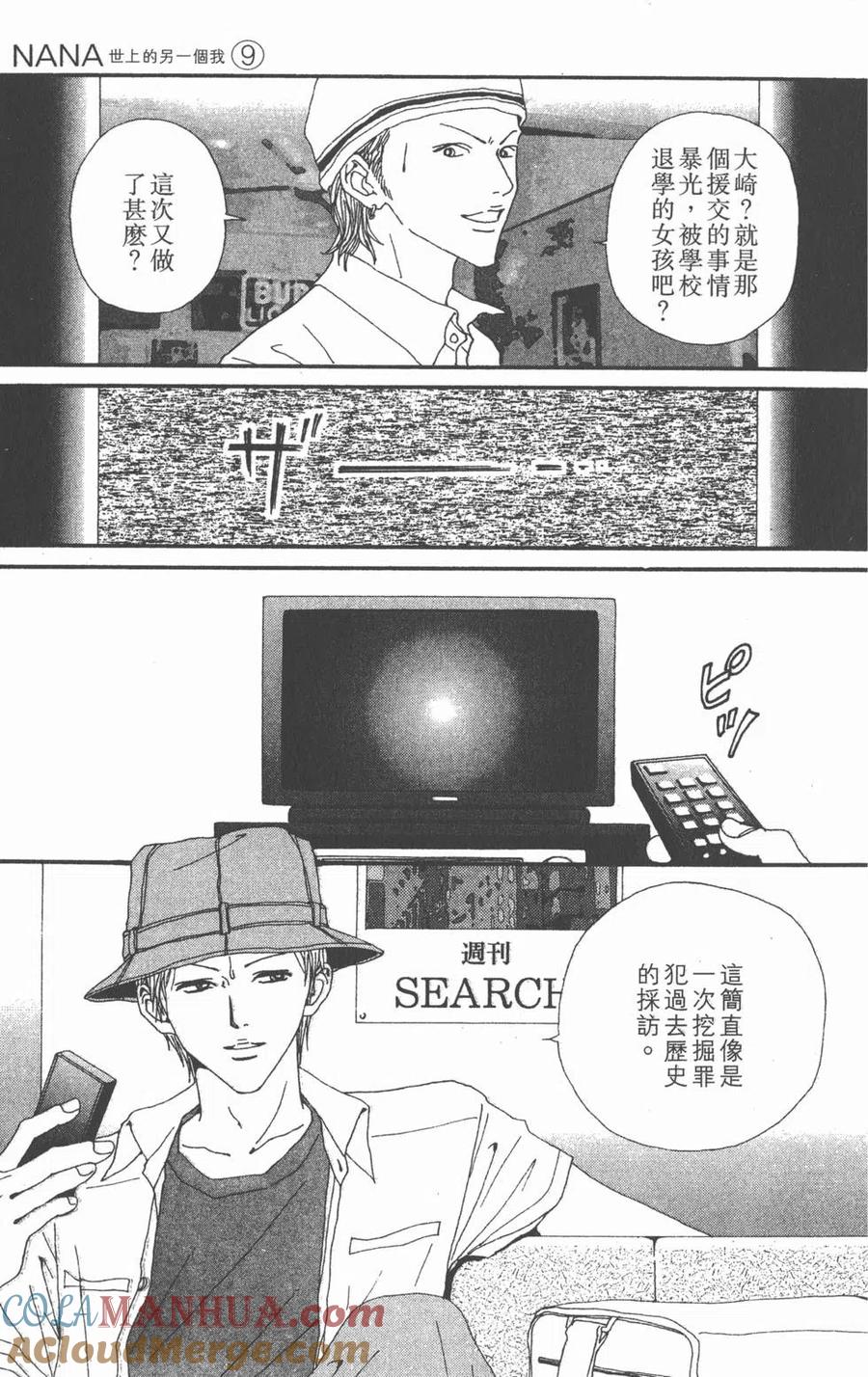 《NANA世上的另一个我》第09卷 第121页