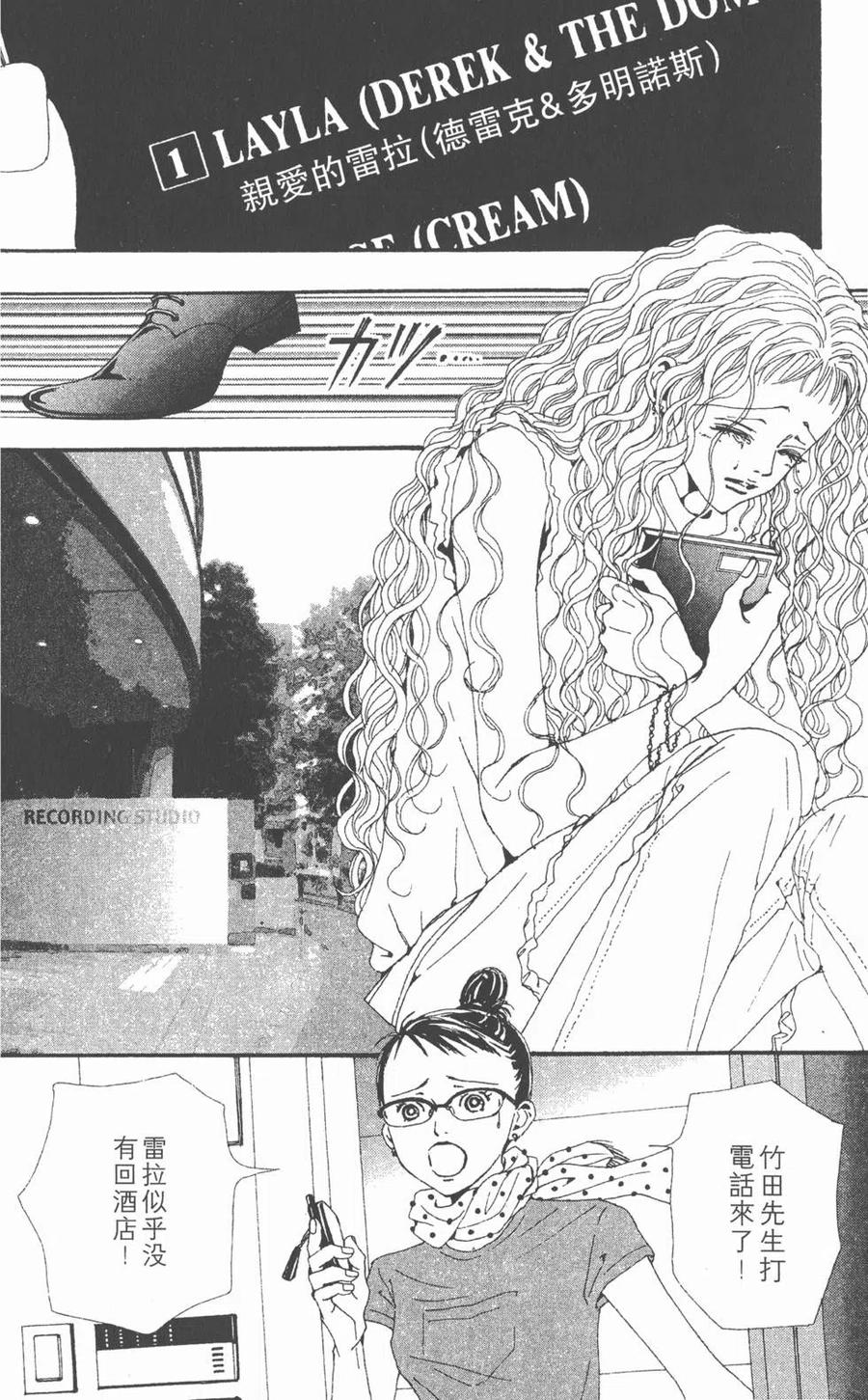 《NANA世上的另一个我》第09卷 第71页