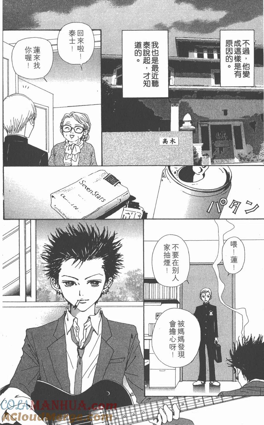 《NANA世上的另一个我》第09卷 第229页