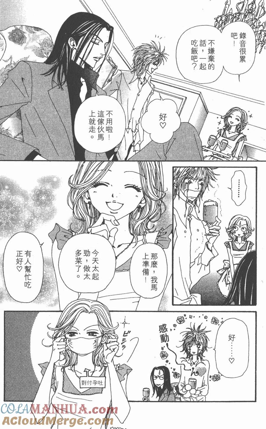 《NANA世上的另一个我》第09卷 第173页