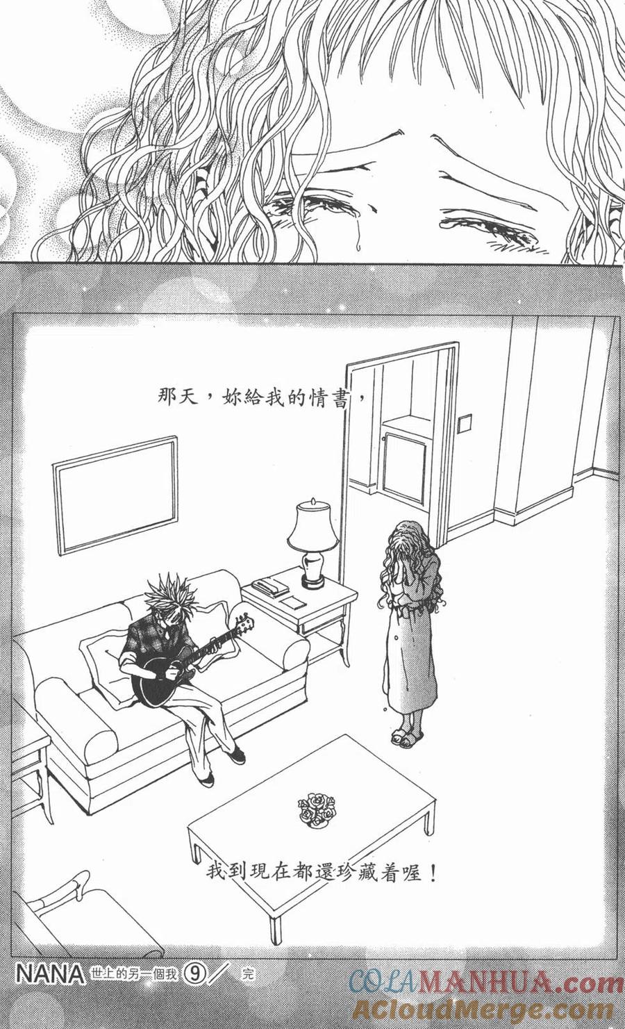 《NANA世上的另一个我》第09卷 第209页