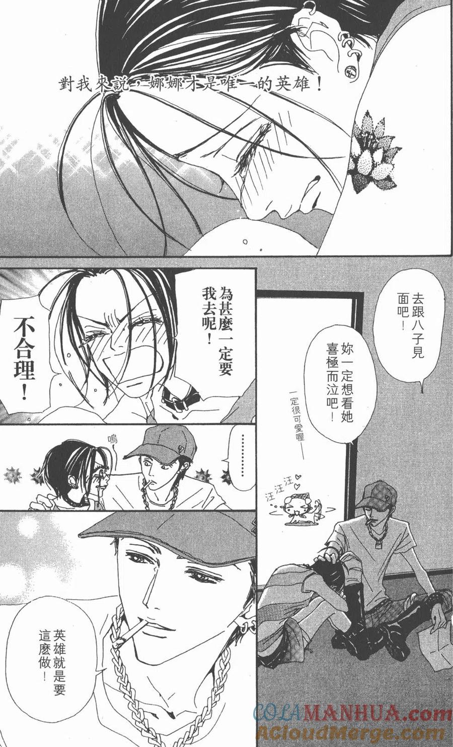《NANA世上的另一个我》第09卷 第205页