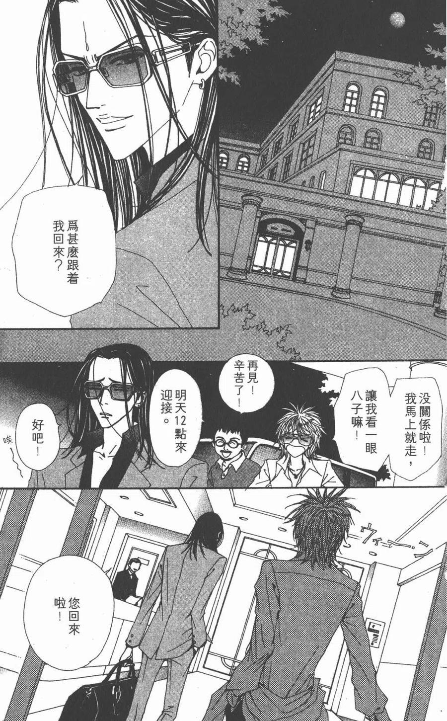 《NANA世上的另一个我》第09卷 第167页
