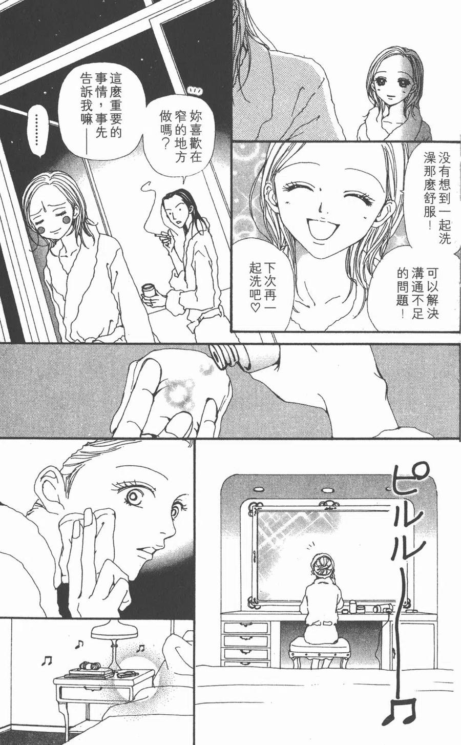 《NANA世上的另一个我》第09卷 第187页