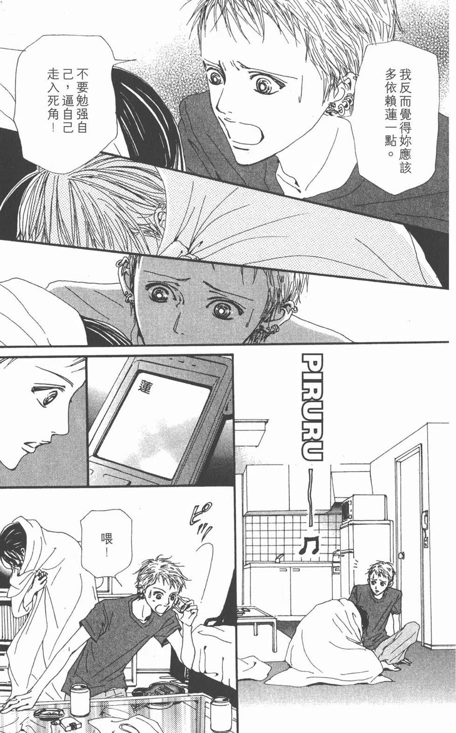 《NANA世上的另一个我》第09卷 第139页