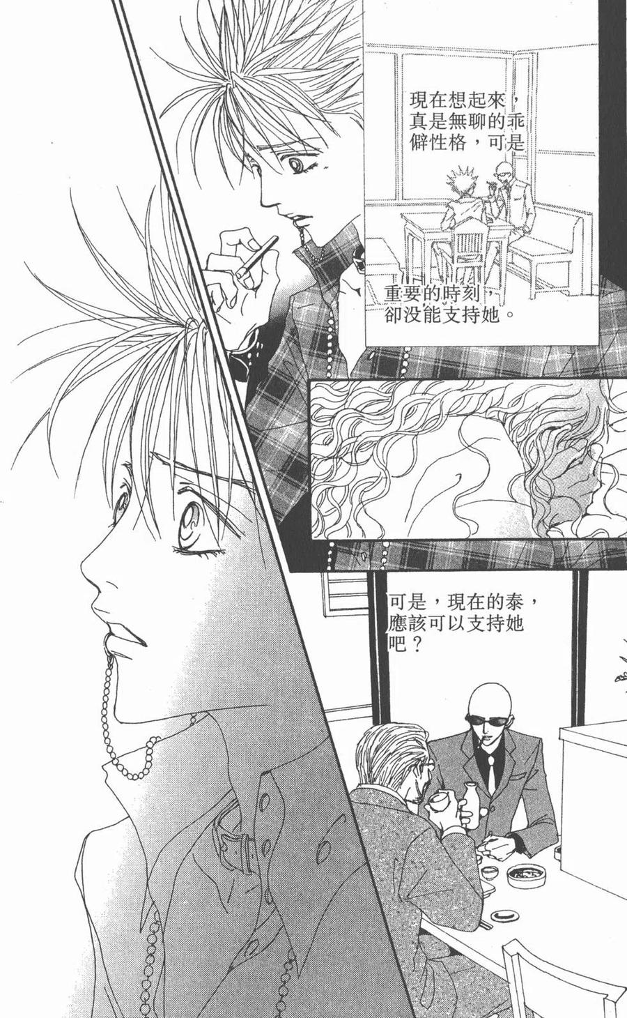 《NANA世上的另一个我》第09卷 第196页