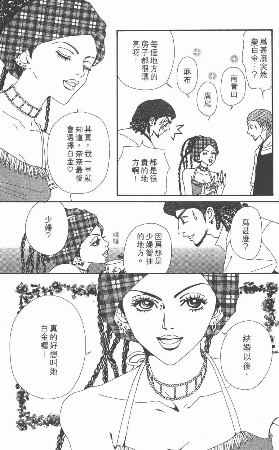 《NANA世上的另一个我》第09卷 第162页