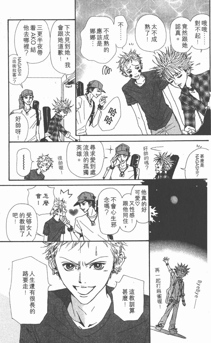 《NANA世上的另一个我》第09卷 第199页