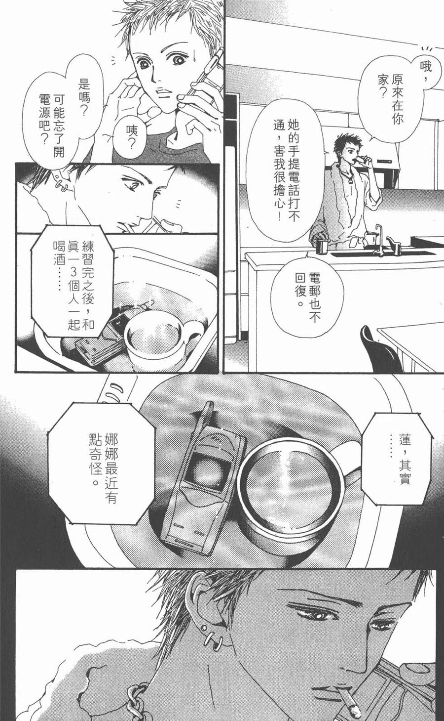 《NANA世上的另一个我》第09卷 第142页