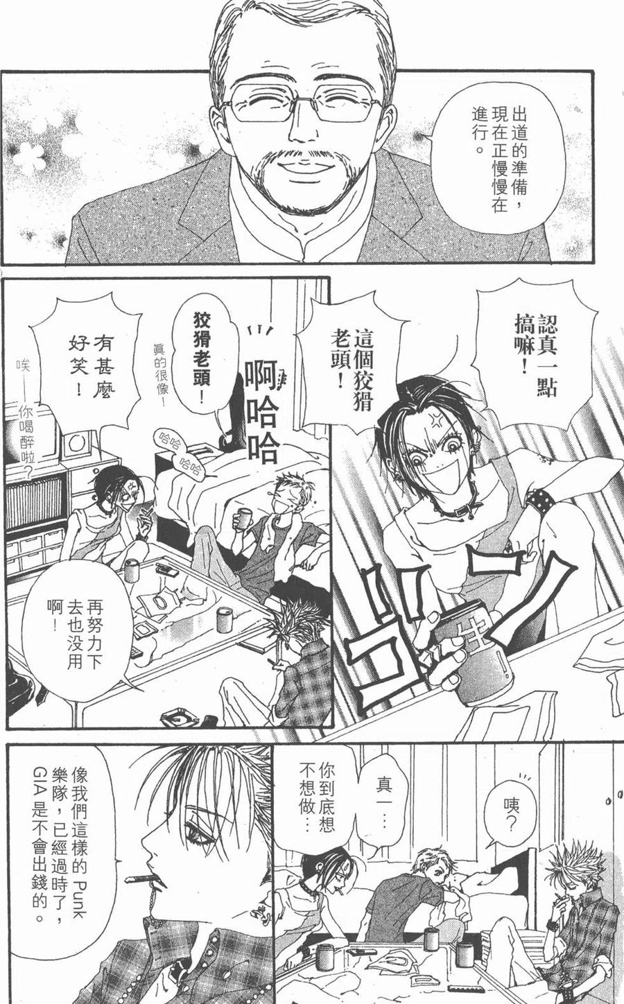 《NANA世上的另一个我》第09卷 第126页