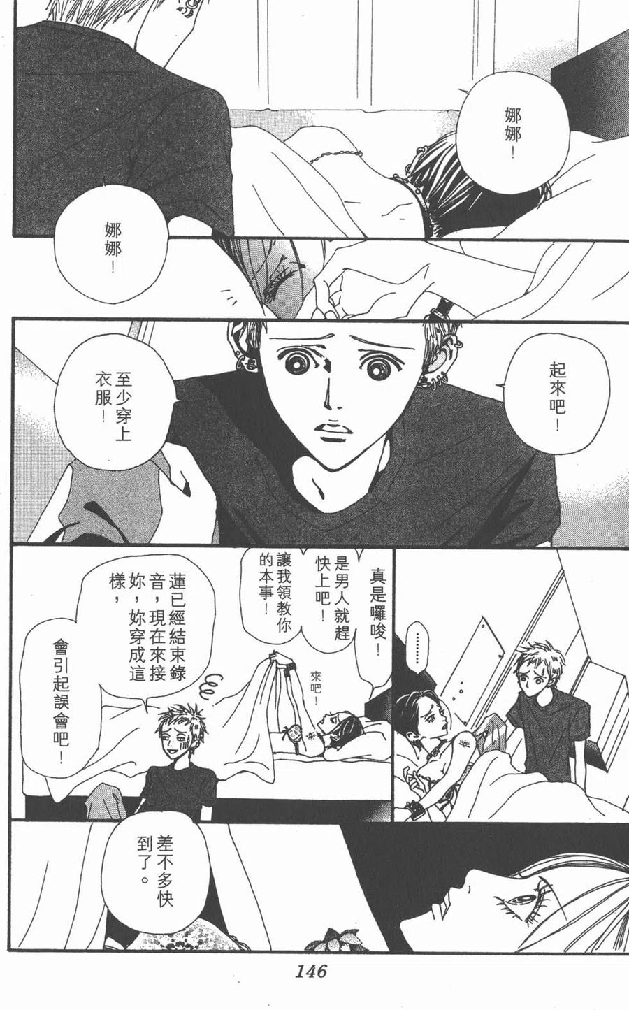 《NANA世上的另一个我》第09卷 第144页