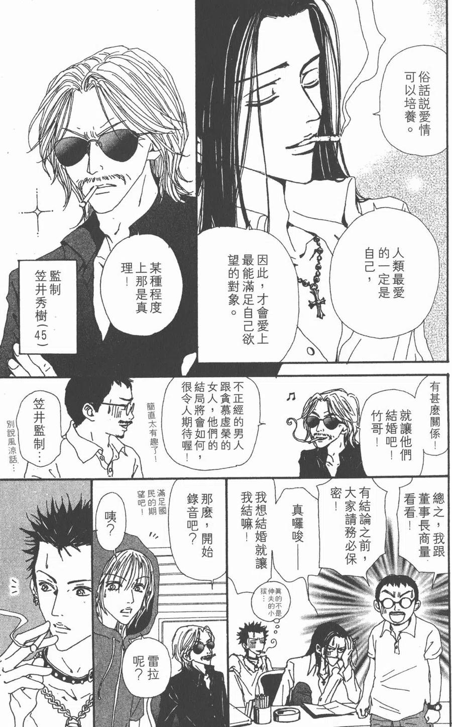 《NANA世上的另一个我》第09卷 第40页