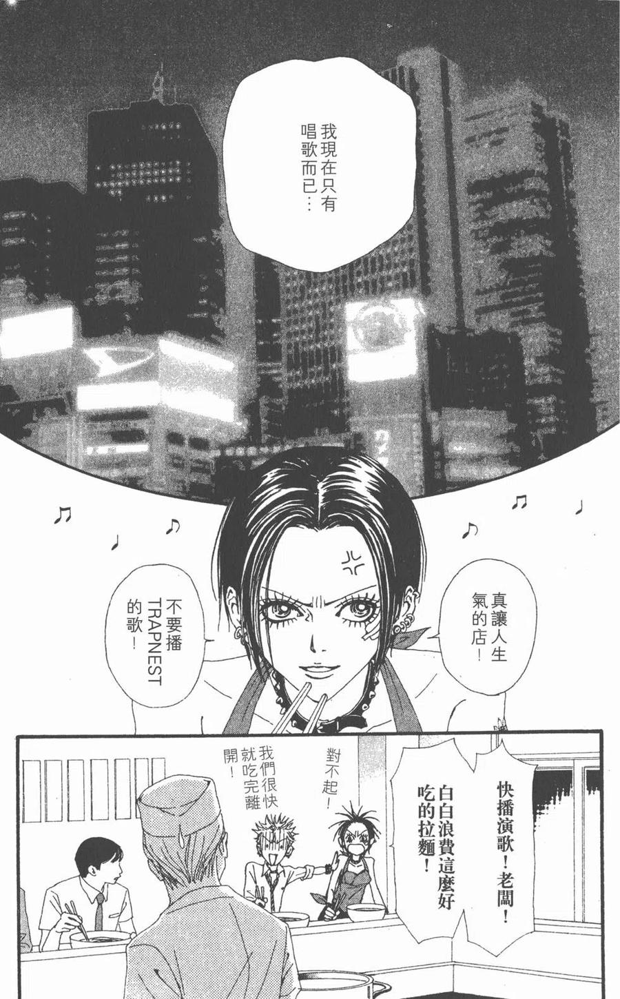 《NANA世上的另一个我》第09卷 第88页