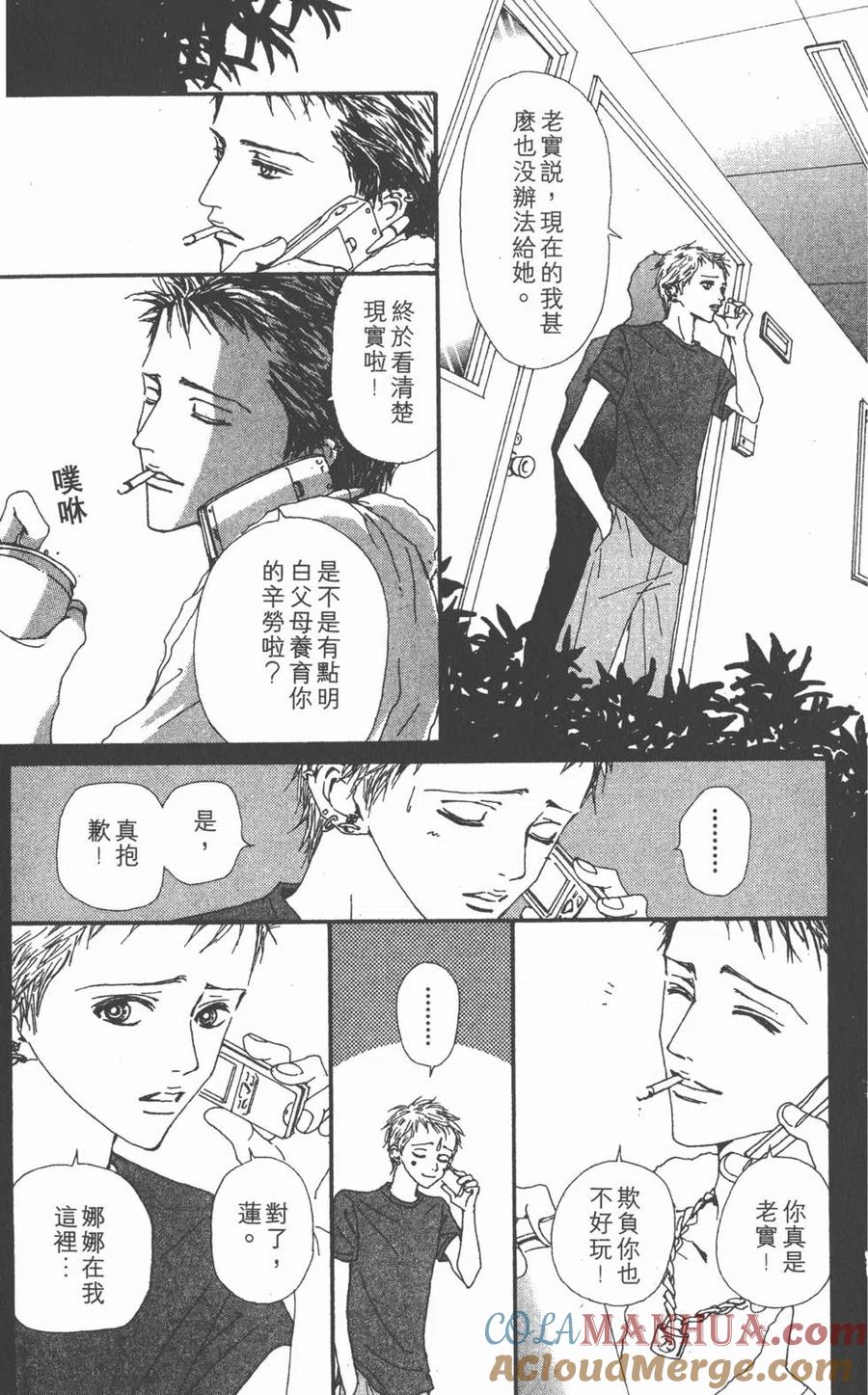 《NANA世上的另一个我》第09卷 第141页