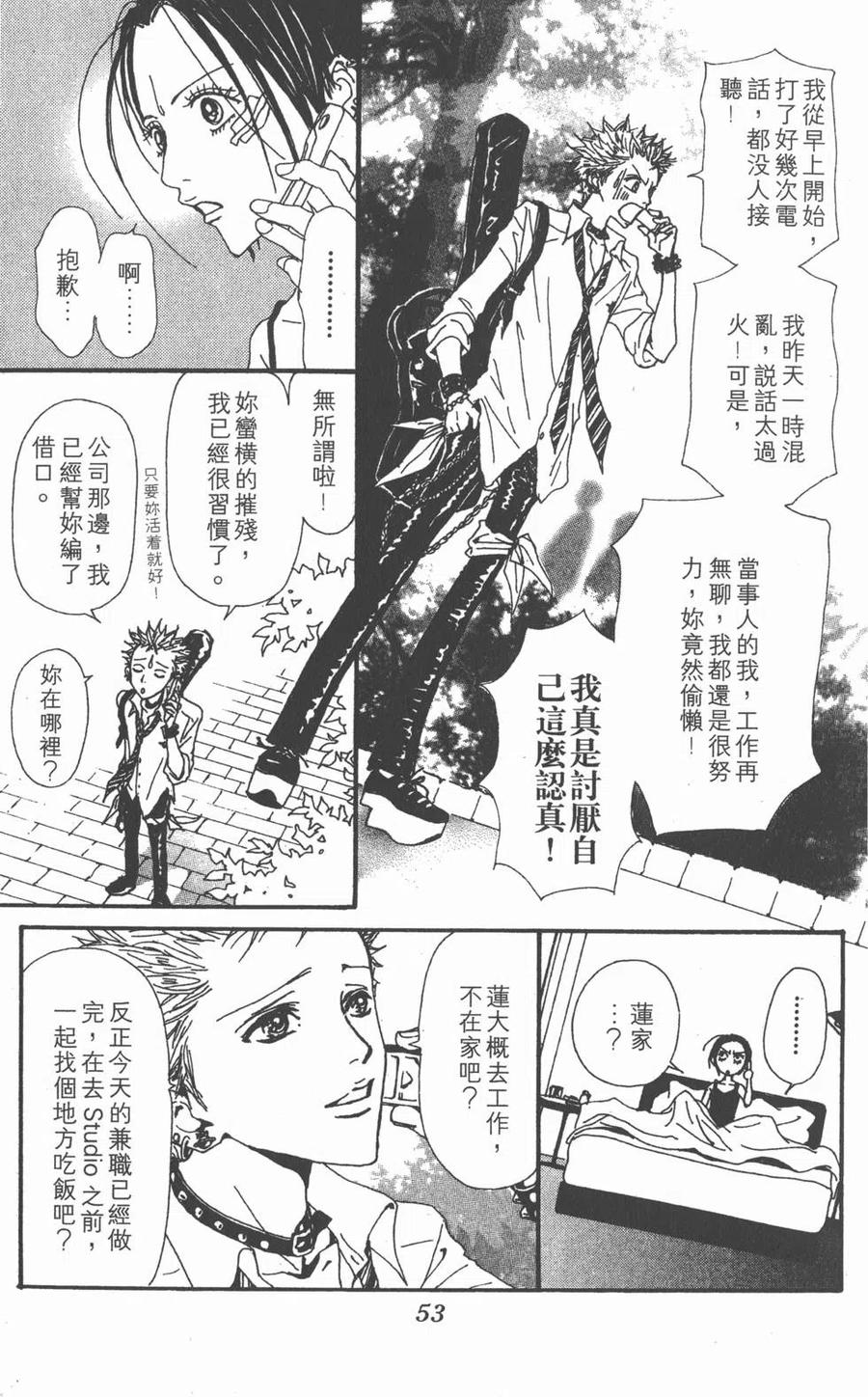 《NANA世上的另一个我》第09卷 第54页