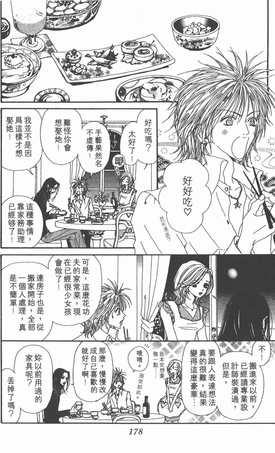 《NANA世上的另一个我》第09卷 第174页