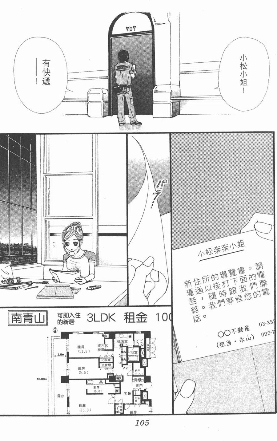 《NANA世上的另一个我》第09卷 第104页