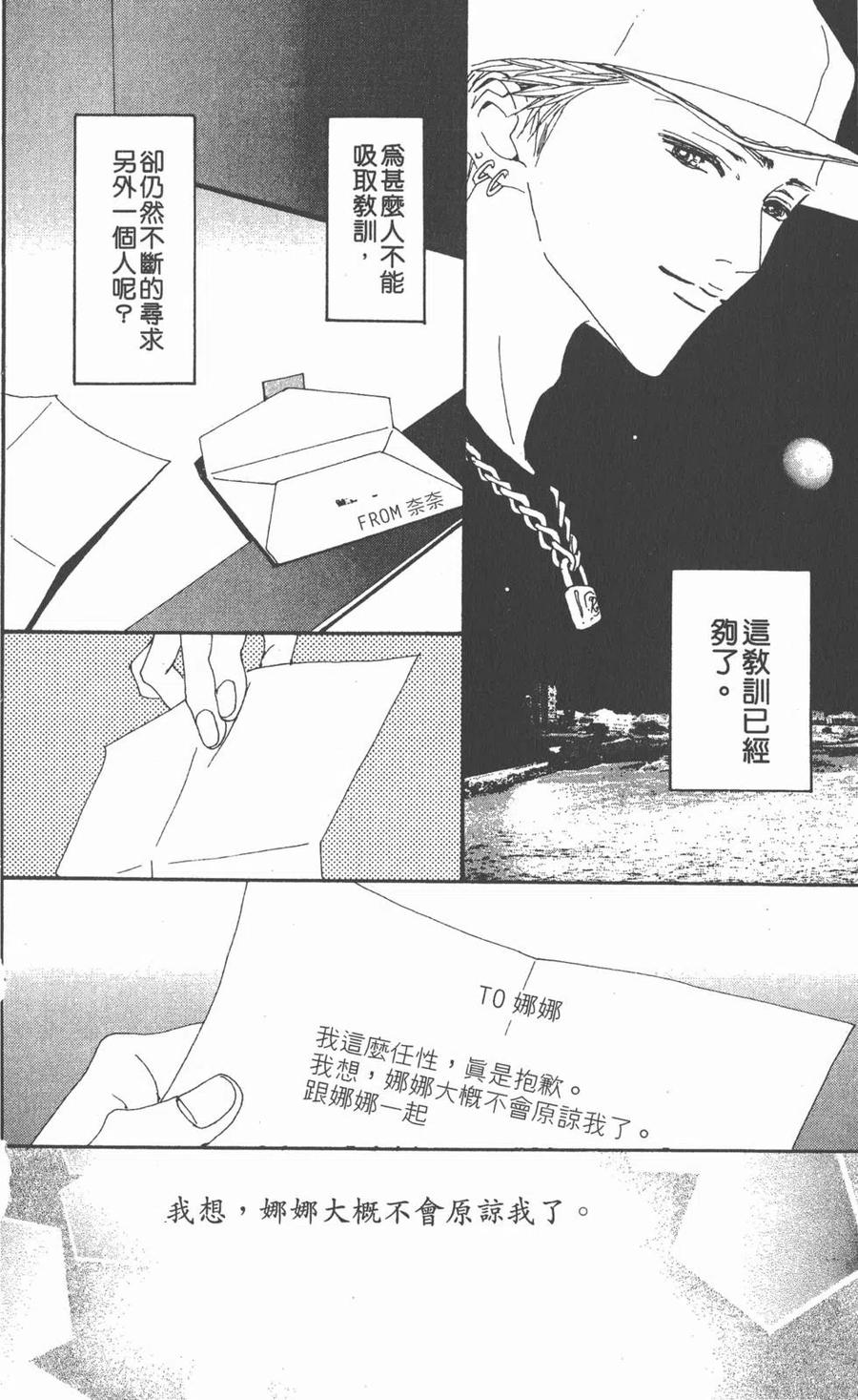 《NANA世上的另一个我》第09卷 第200页
