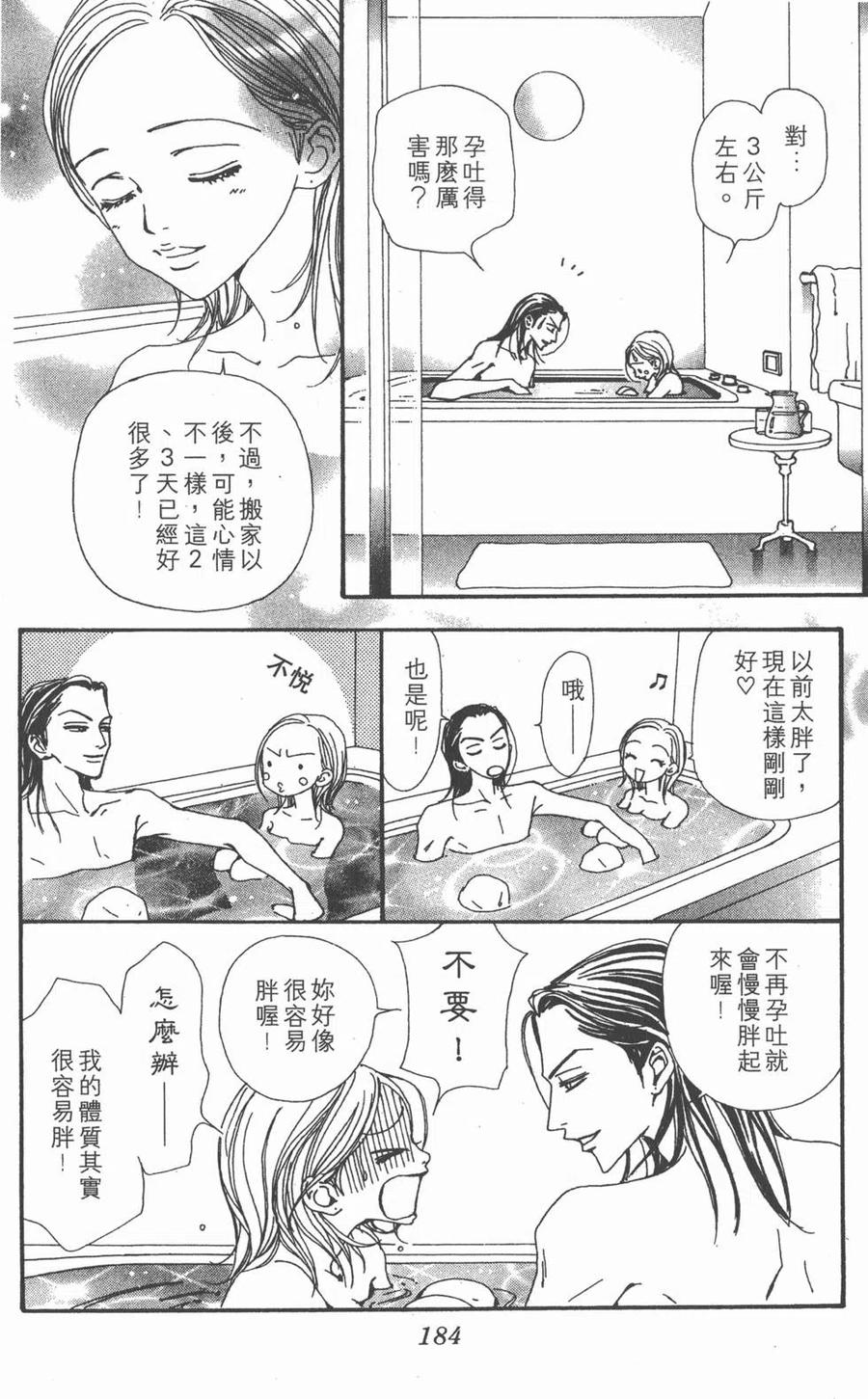 《NANA世上的另一个我》第09卷 第180页