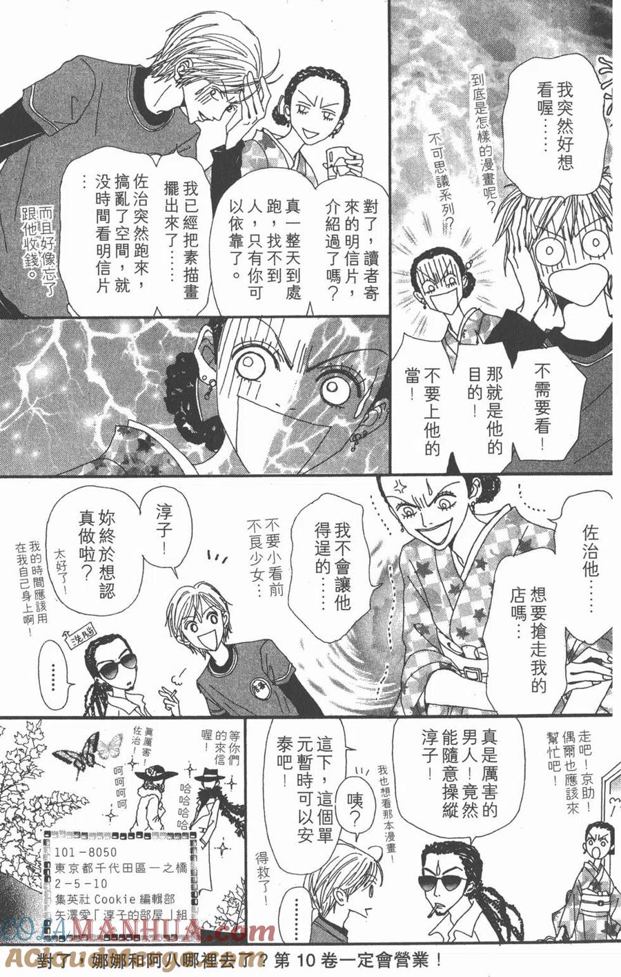 《NANA世上的另一个我》第09卷 第217页