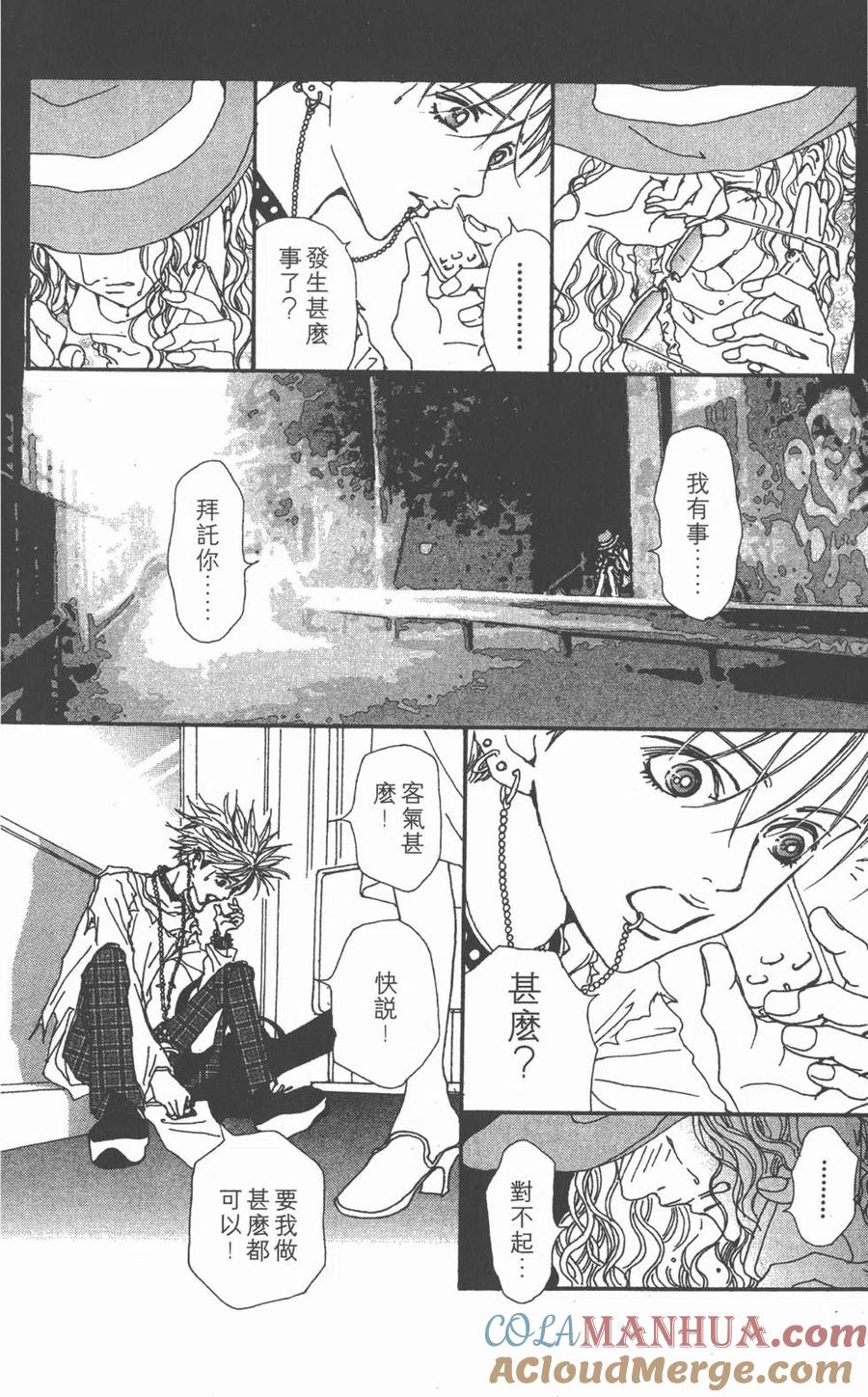 《NANA世上的另一个我》第09卷 第45页