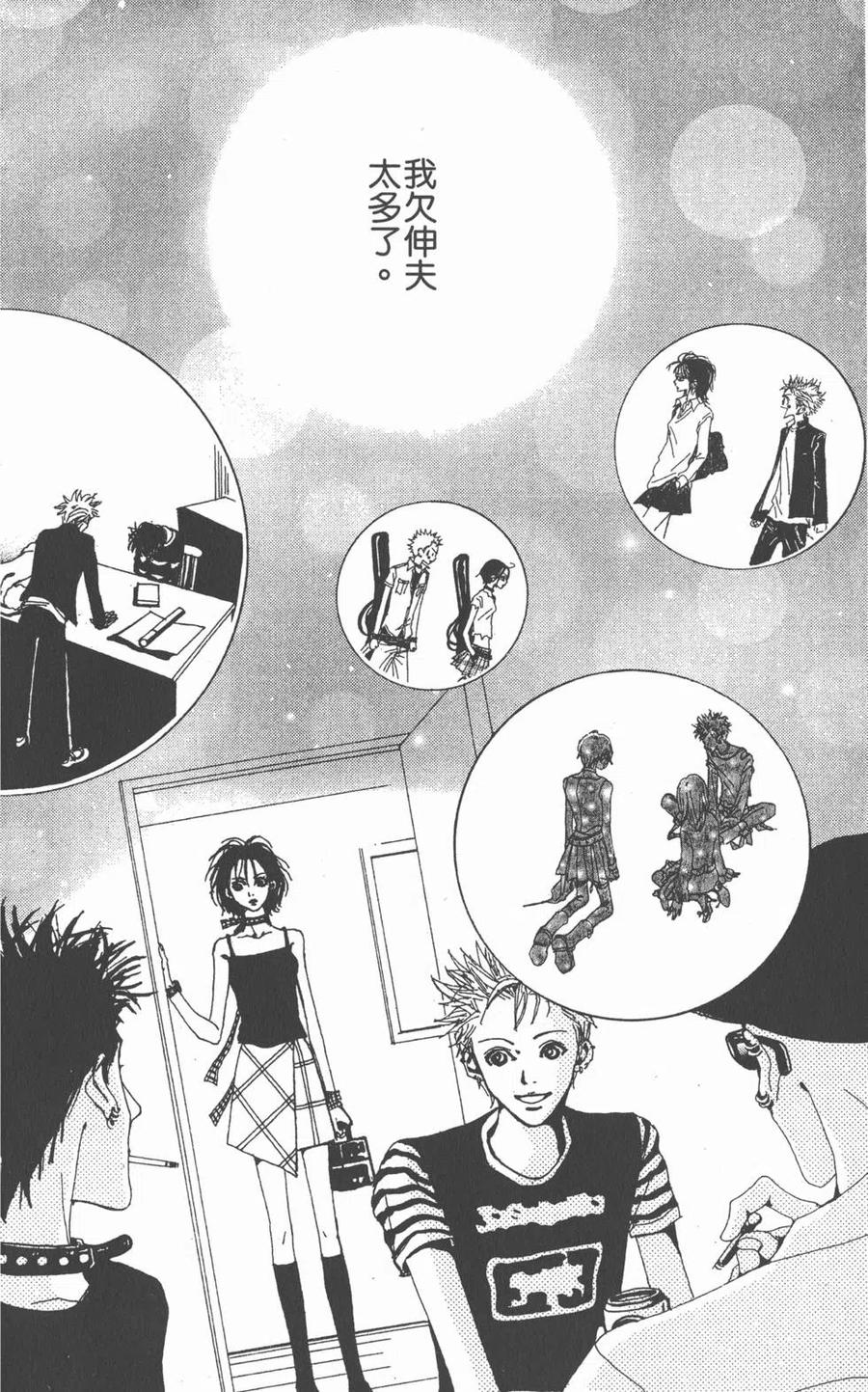 《NANA世上的另一个我》第09卷 第99页