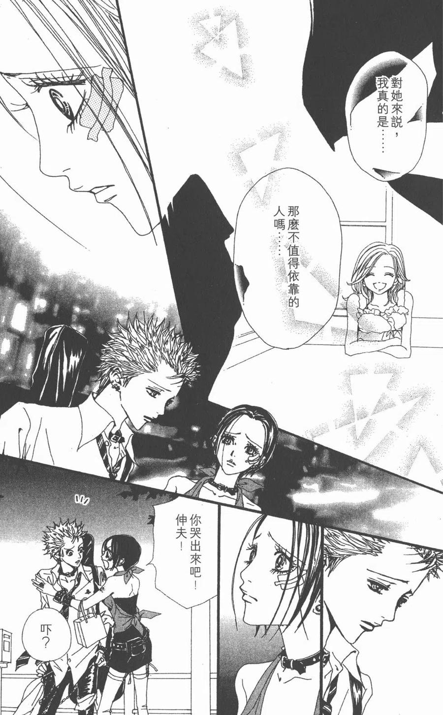 《NANA世上的另一个我》第09卷 第94页