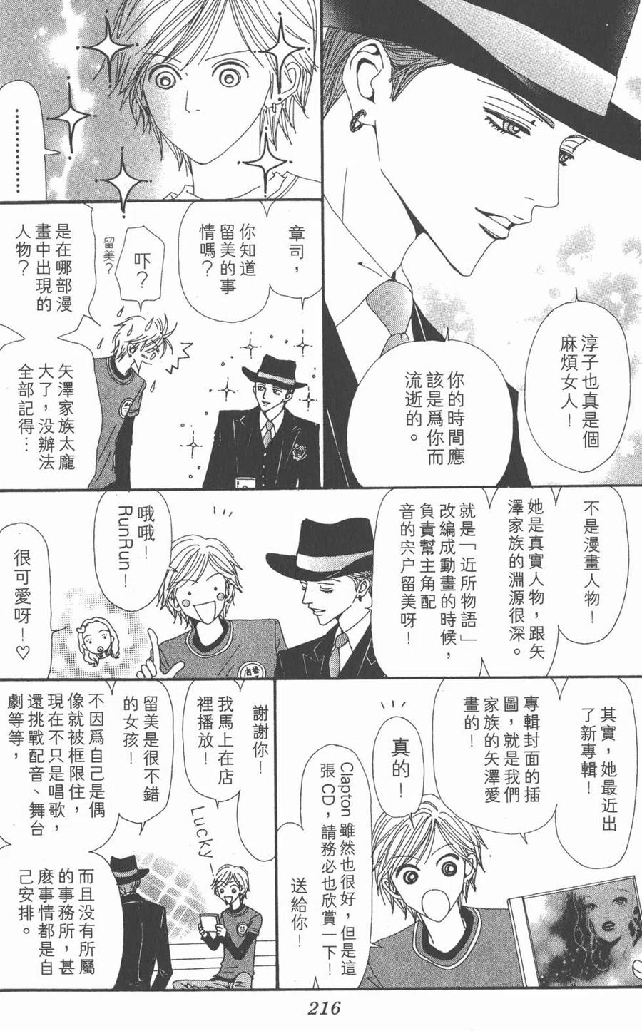 《NANA世上的另一个我》第09卷 第212页