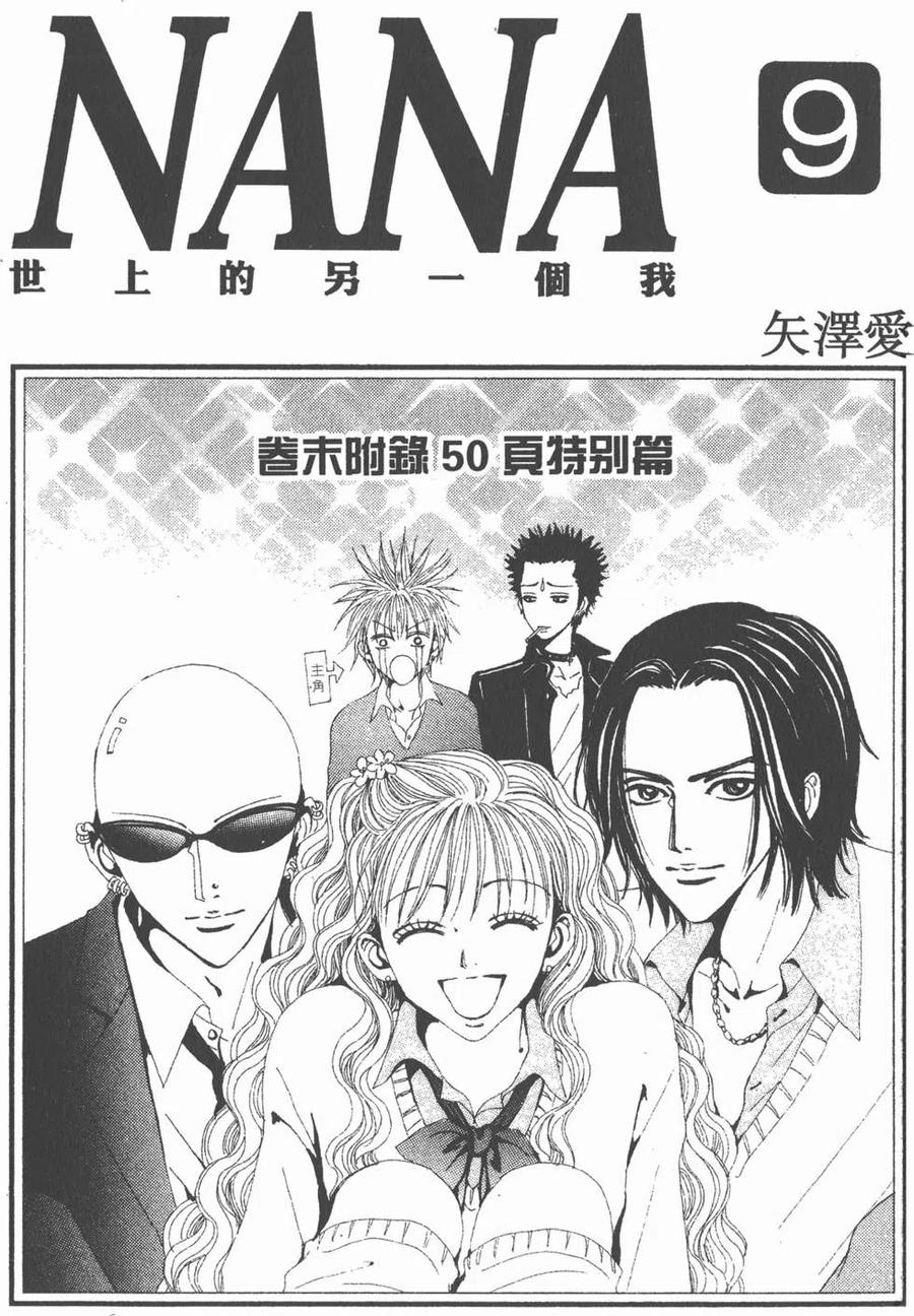 《NANA世上的另一个我》第09卷 第2页