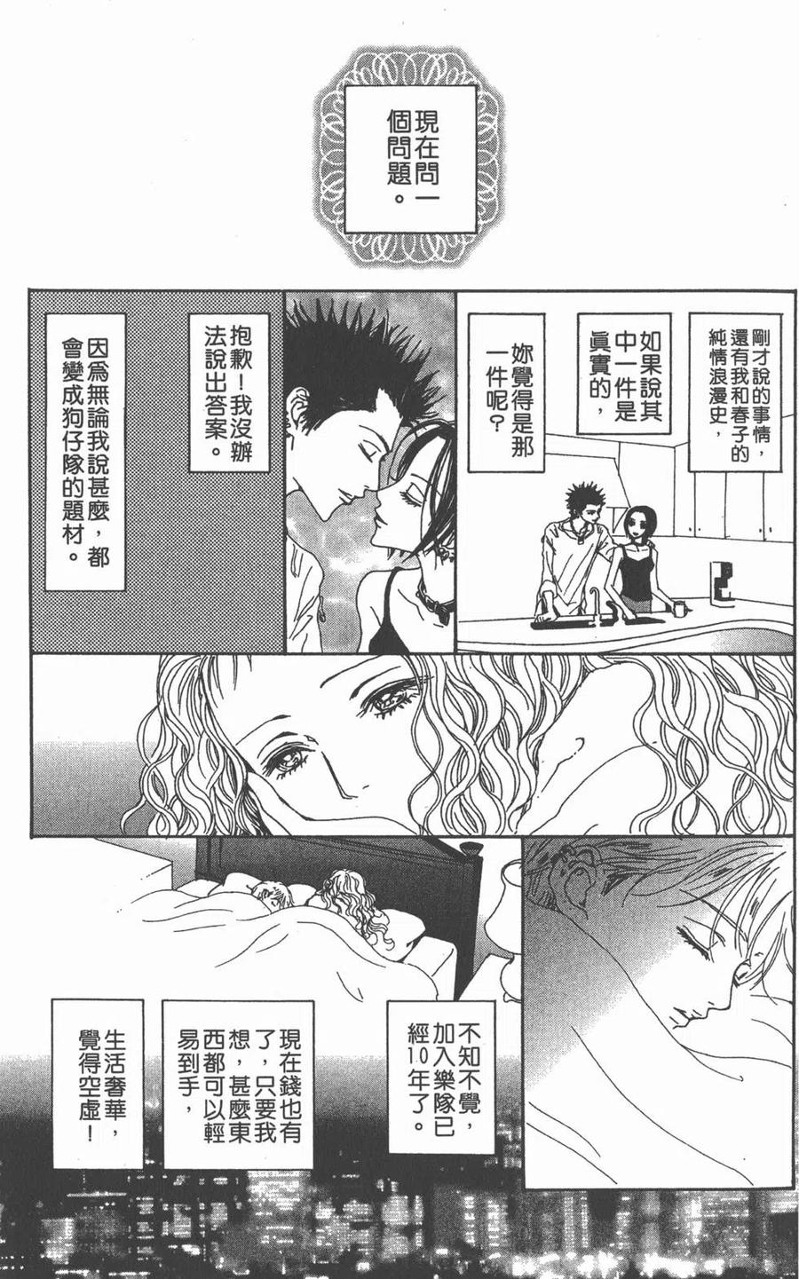 《NANA世上的另一个我》第09卷 第268页